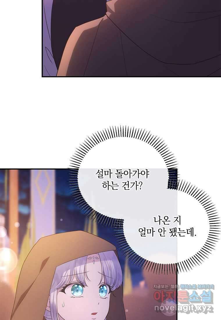 후원에 핀 제비꽃 46화 5