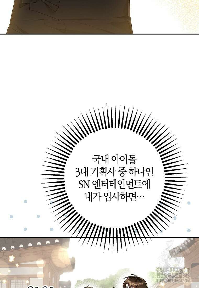 신인인데 천만배우 22화 3