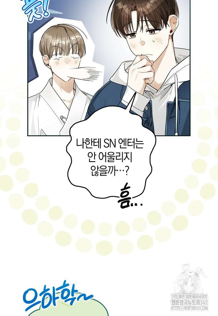 신인인데 천만배우 22화 7