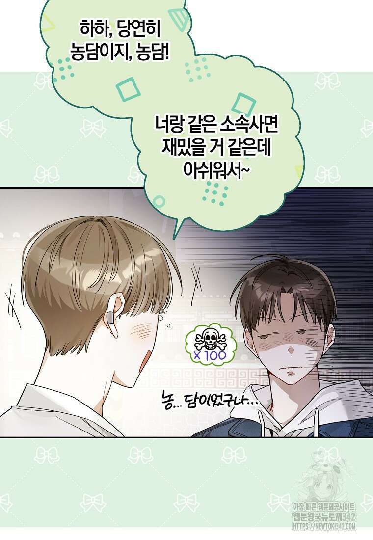 신인인데 천만배우 22화 8
