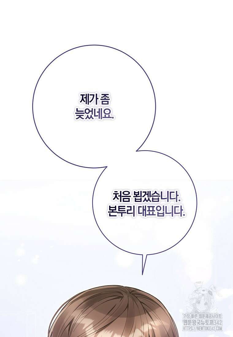 신인인데 천만배우 22화 16