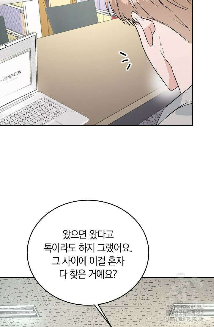 재혼 부부 51화 3