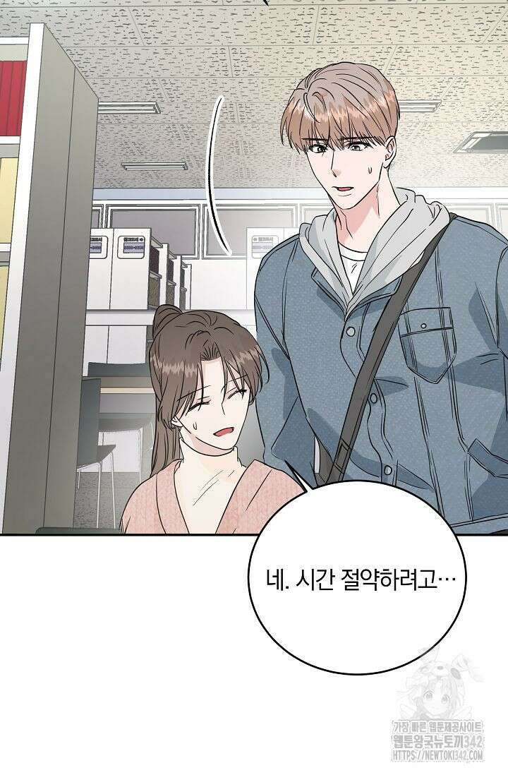재혼 부부 51화 4