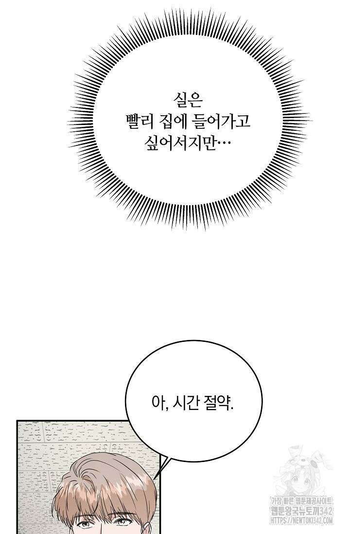 재혼 부부 51화 5