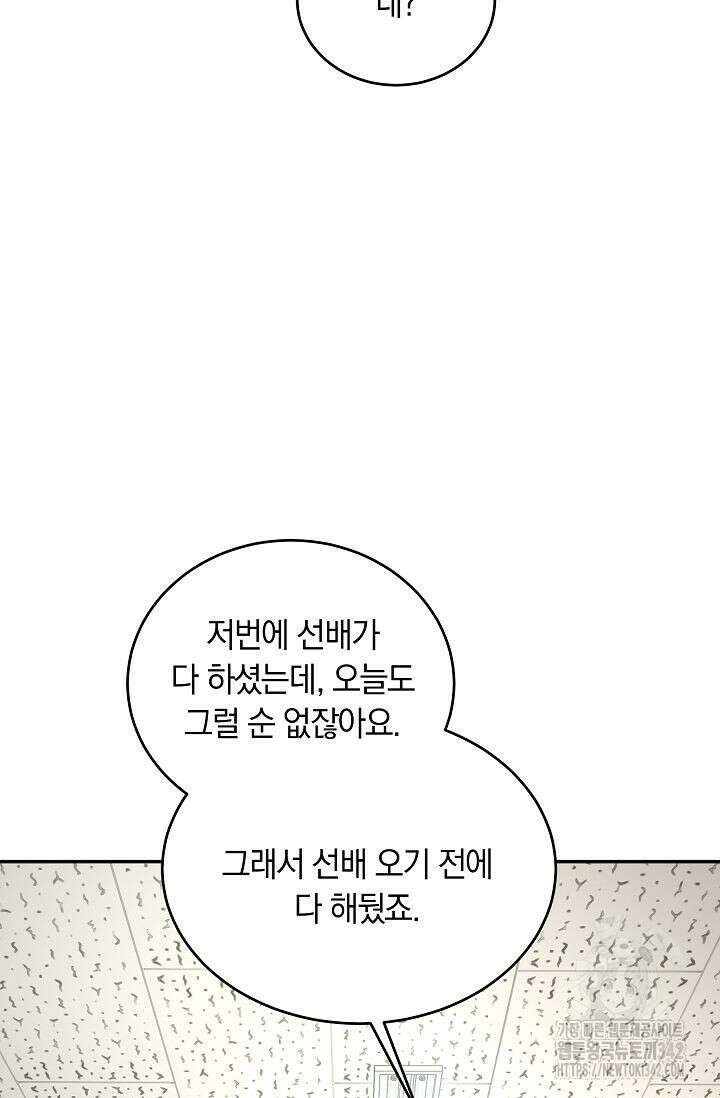 재혼 부부 51화 7