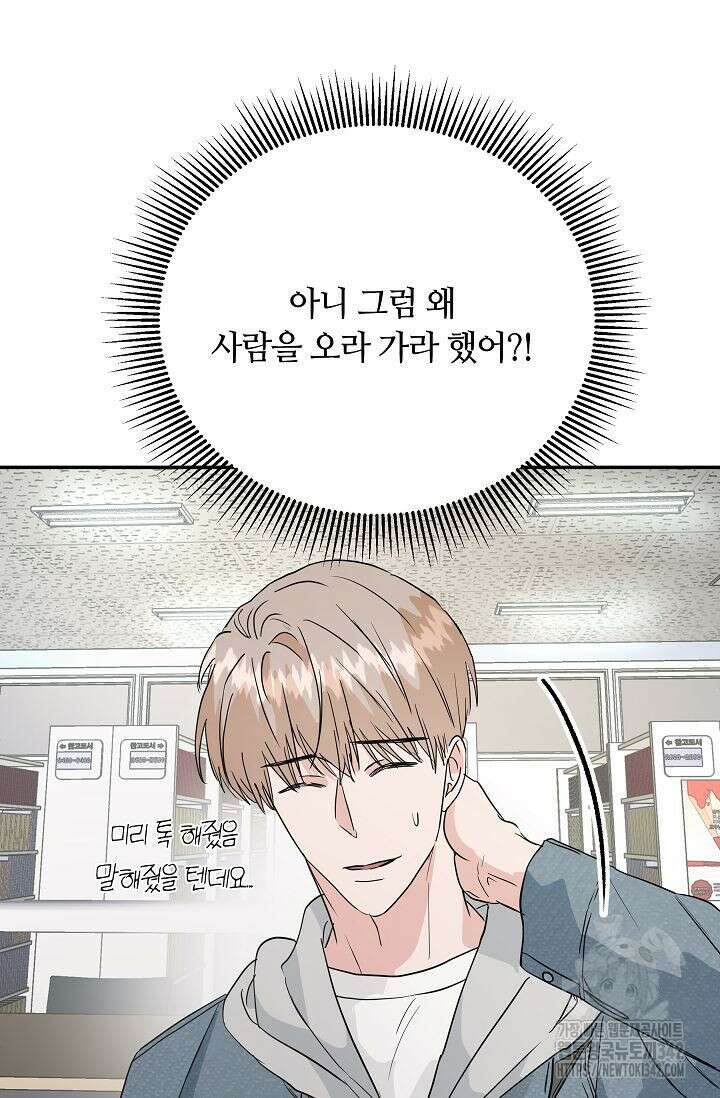 재혼 부부 51화 9