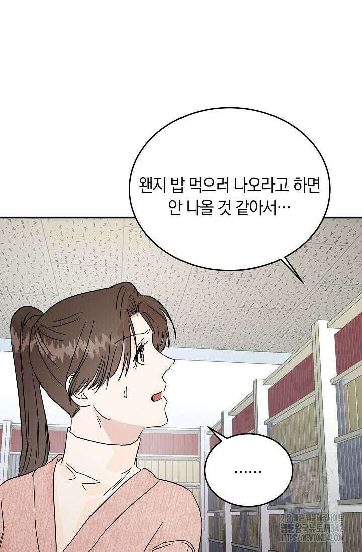 재혼 부부 51화 12