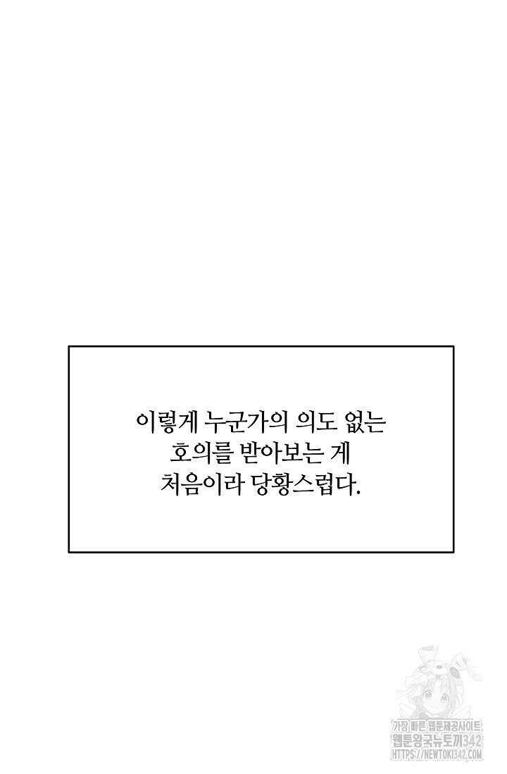 재혼 부부 51화 15