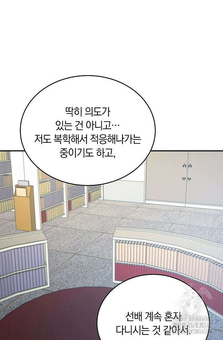재혼 부부 51화 19