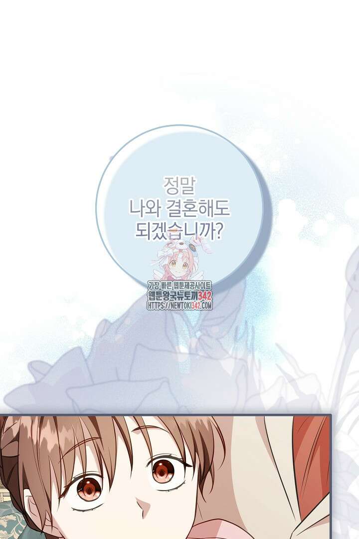 선 넘지 마세요, 아버님! 106화(완결) 1