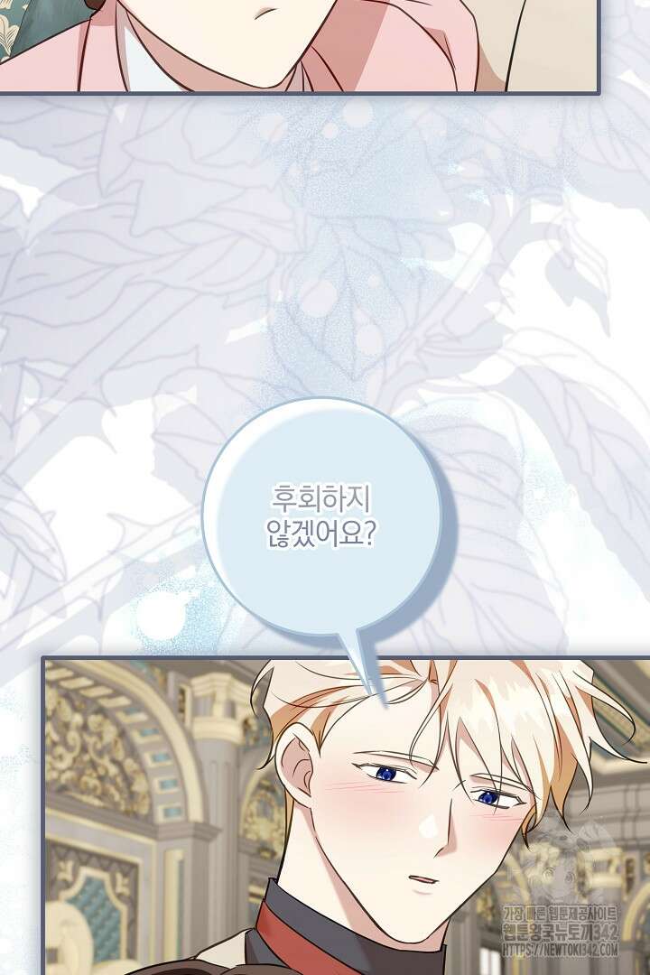 선 넘지 마세요, 아버님! 106화(완결) 2