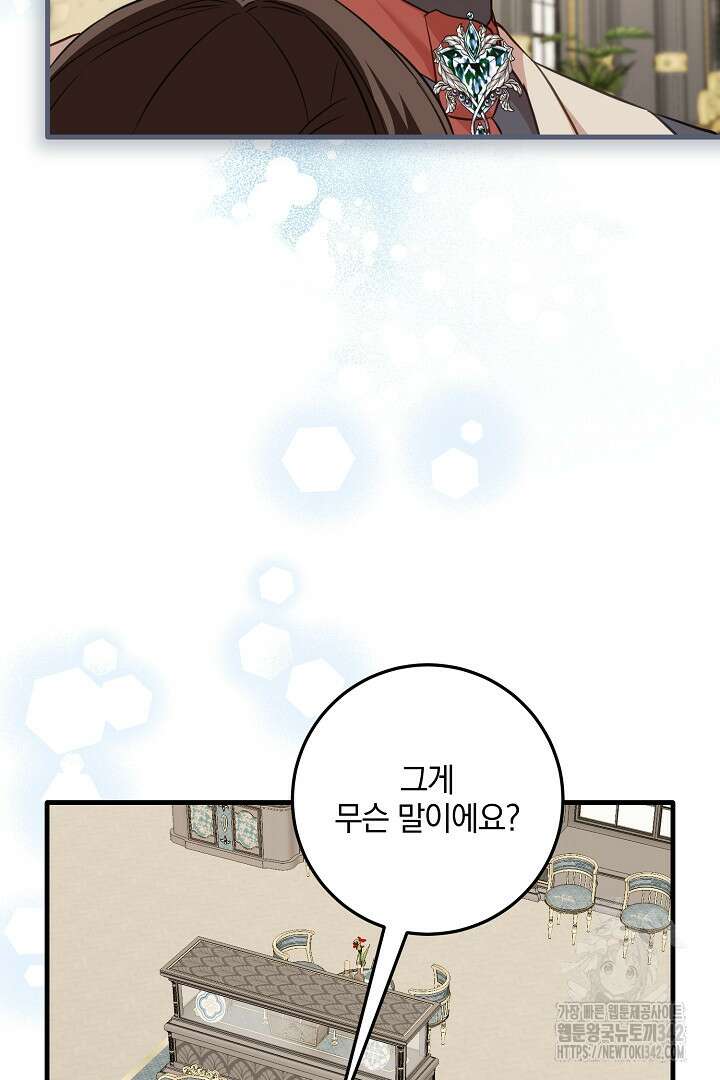 선 넘지 마세요, 아버님! 106화(완결) 3