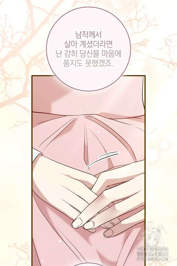 선 넘지 마세요, 아버님! 106화(완결) 5