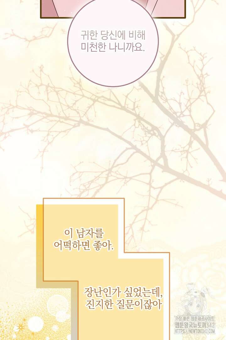 선 넘지 마세요, 아버님! 106화(완결) 6