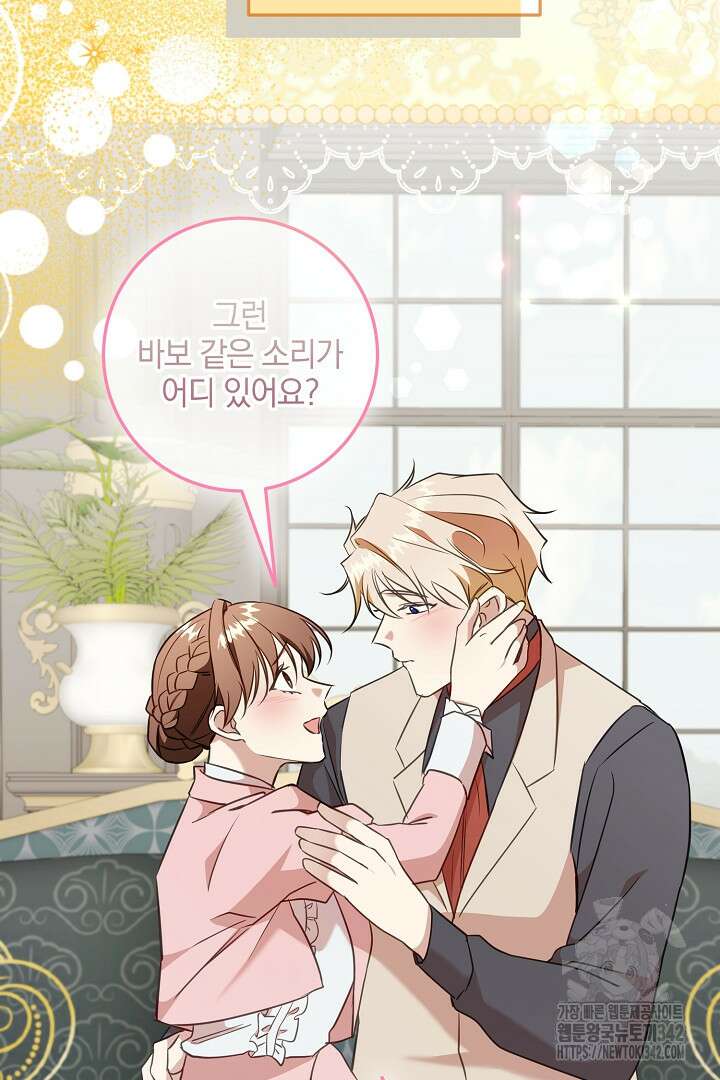 선 넘지 마세요, 아버님! 106화(완결) 7