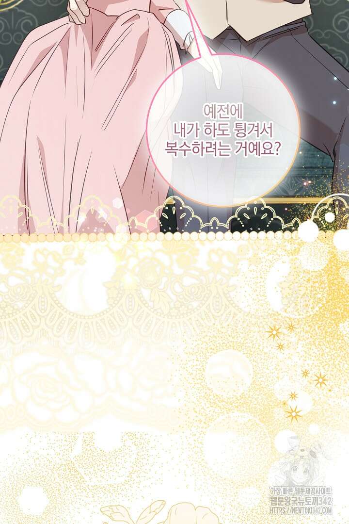 선 넘지 마세요, 아버님! 106화(완결) 8