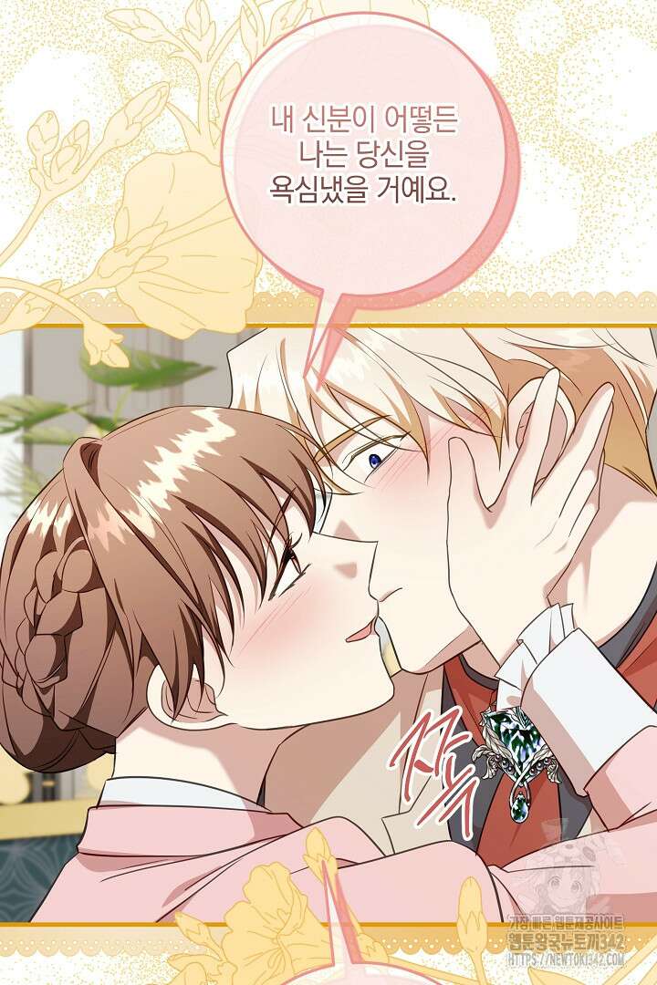 선 넘지 마세요, 아버님! 106화(완결) 9