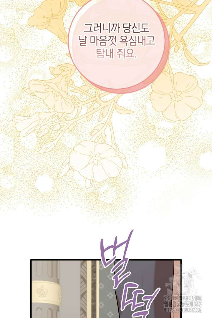 선 넘지 마세요, 아버님! 106화(완결) 10