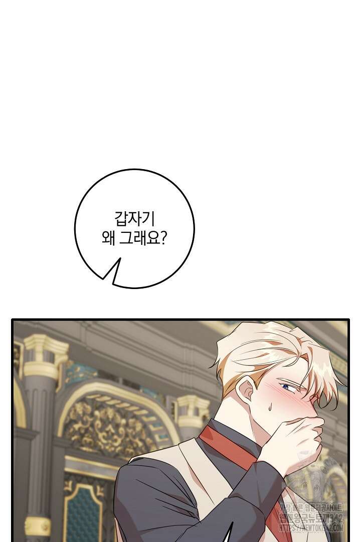 선 넘지 마세요, 아버님! 106화(완결) 12