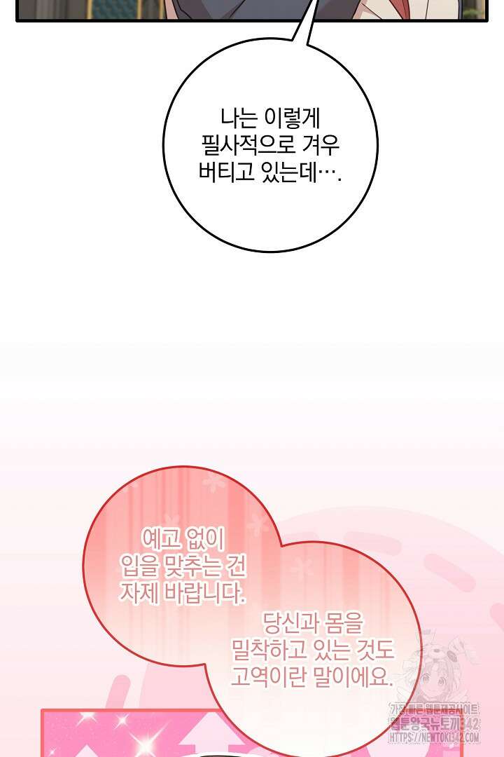 선 넘지 마세요, 아버님! 106화(완결) 13