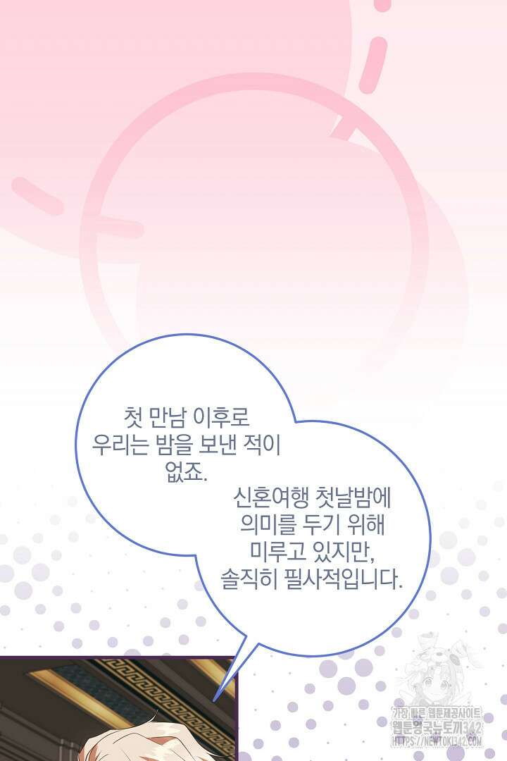 선 넘지 마세요, 아버님! 106화(완결) 15