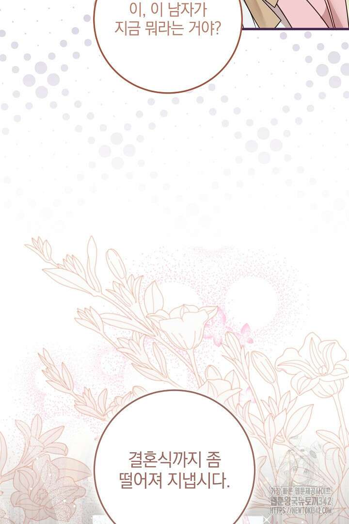 선 넘지 마세요, 아버님! 106화(완결) 17