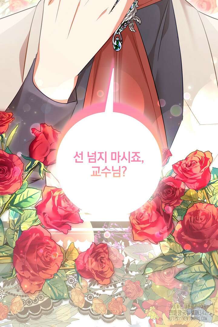 선 넘지 마세요, 아버님! 106화(완결) 20