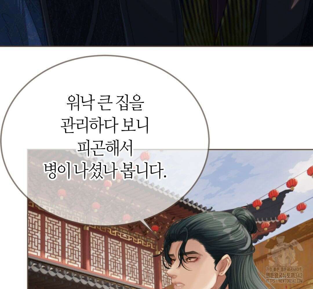 그 남자가 대신 시집간 사정 시즌 2 39화 11