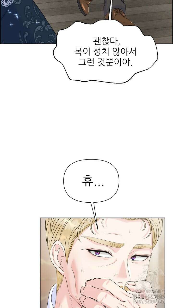 못된 짐승을 길들이는 법 64화 7