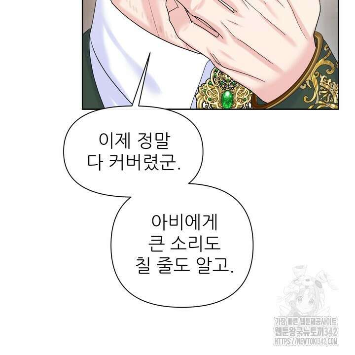 못된 짐승을 길들이는 법 64화 8