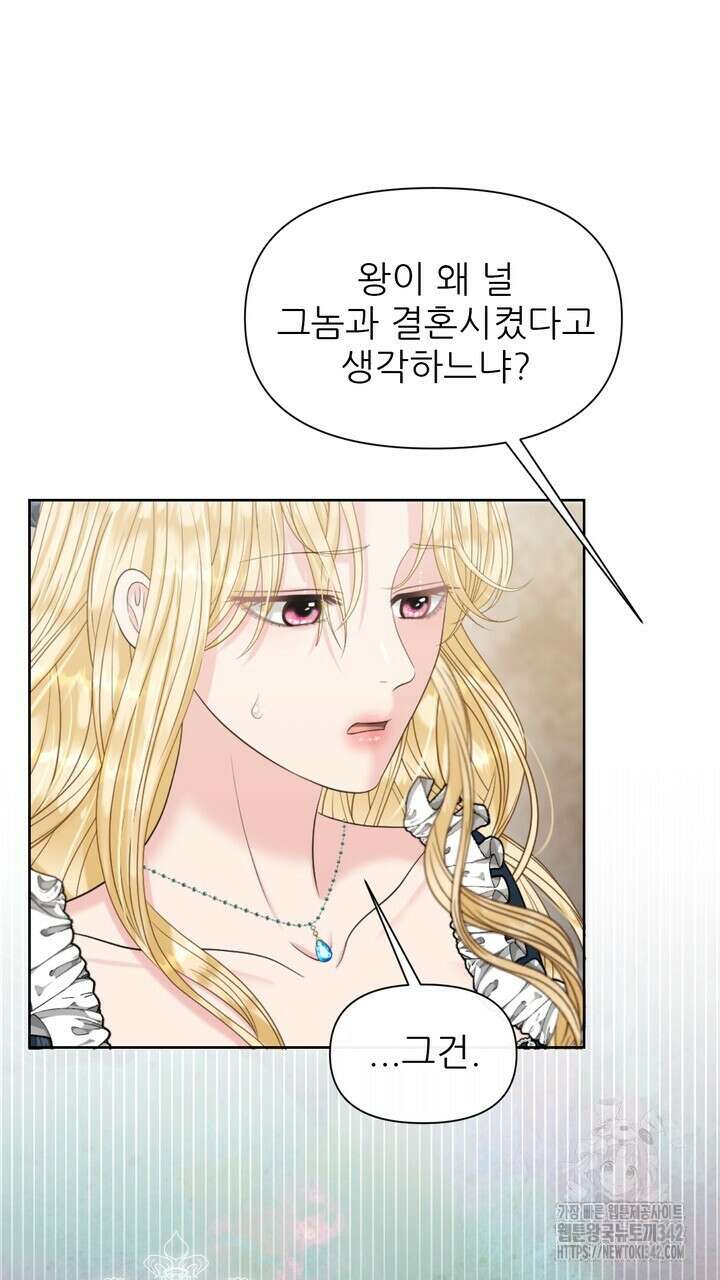 못된 짐승을 길들이는 법 64화 9