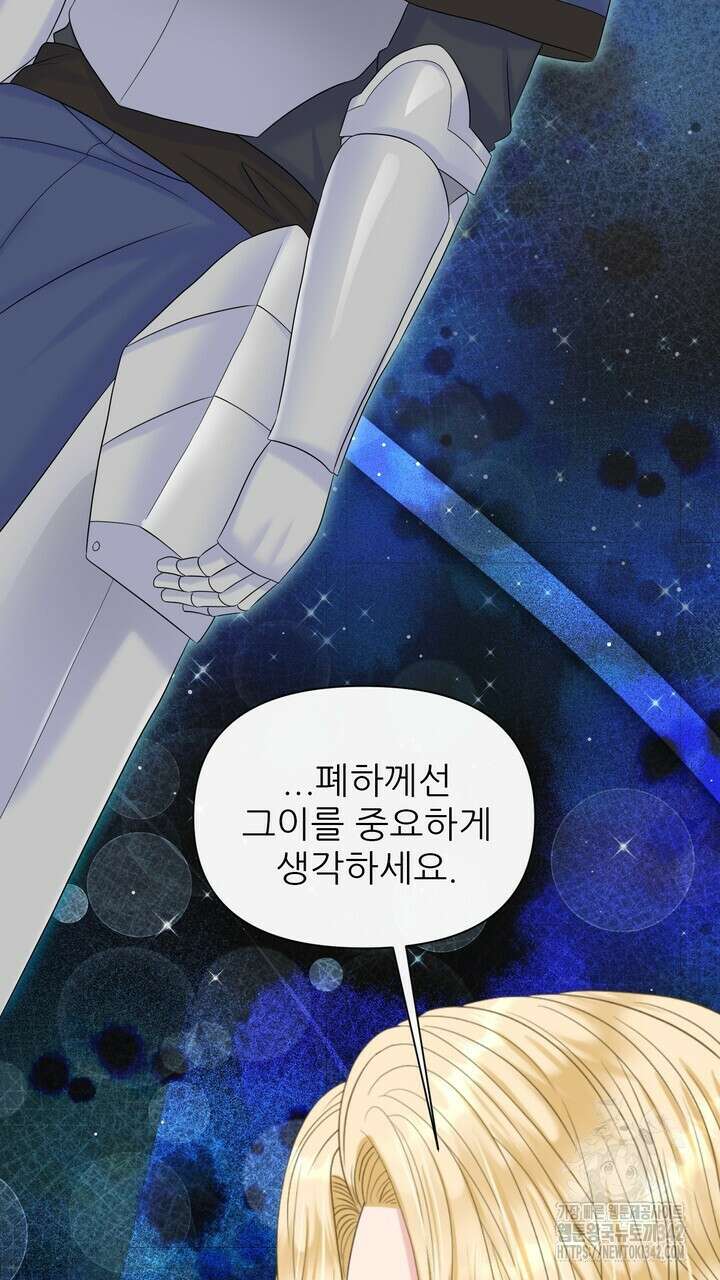 못된 짐승을 길들이는 법 64화 15