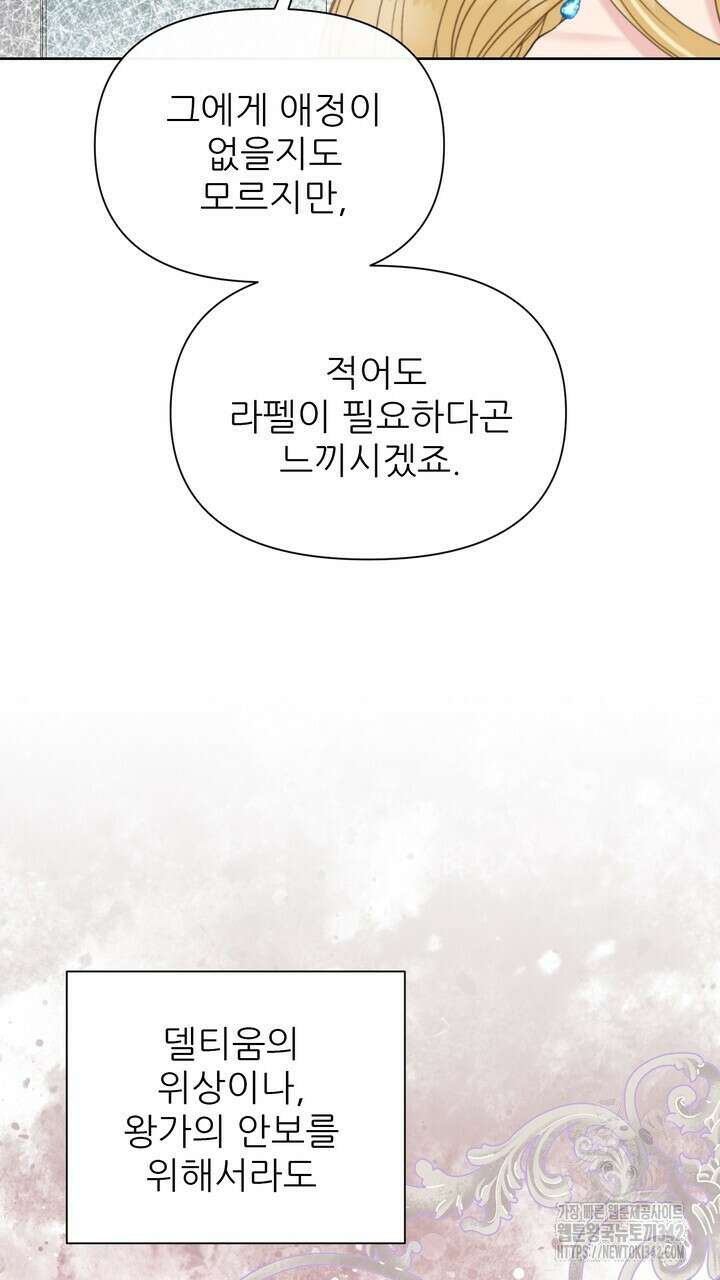 못된 짐승을 길들이는 법 64화 17