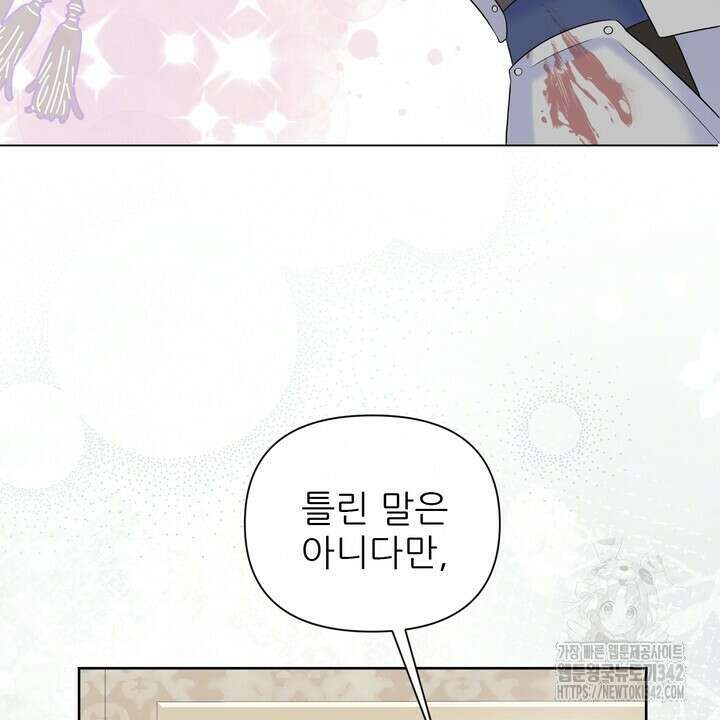 못된 짐승을 길들이는 법 64화 20