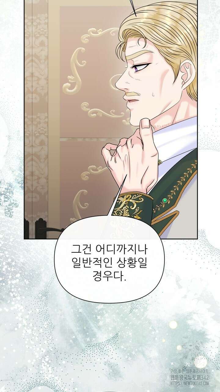 못된 짐승을 길들이는 법 64화 21