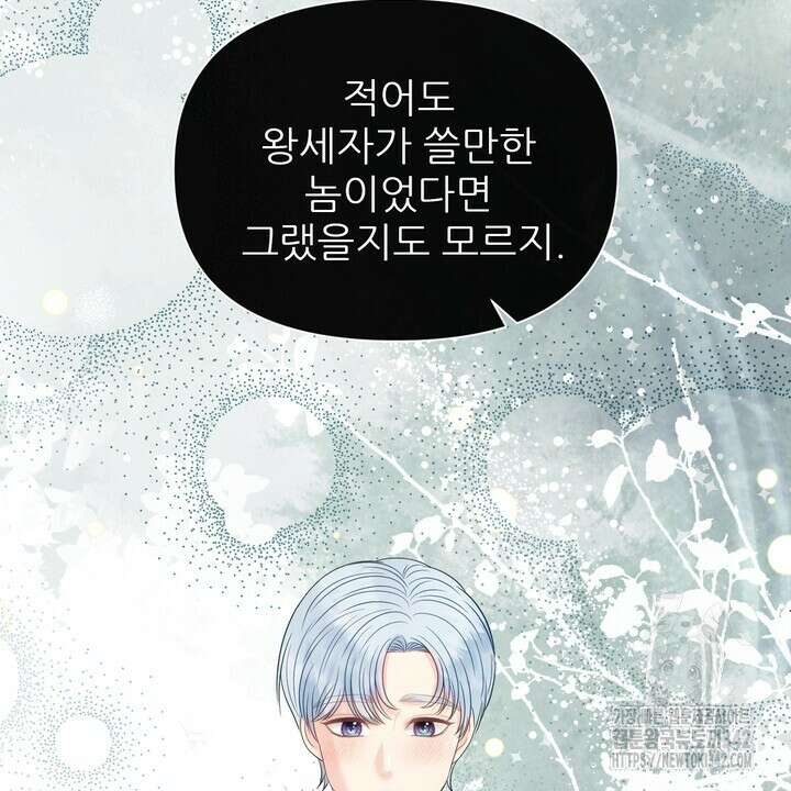 못된 짐승을 길들이는 법 64화 22