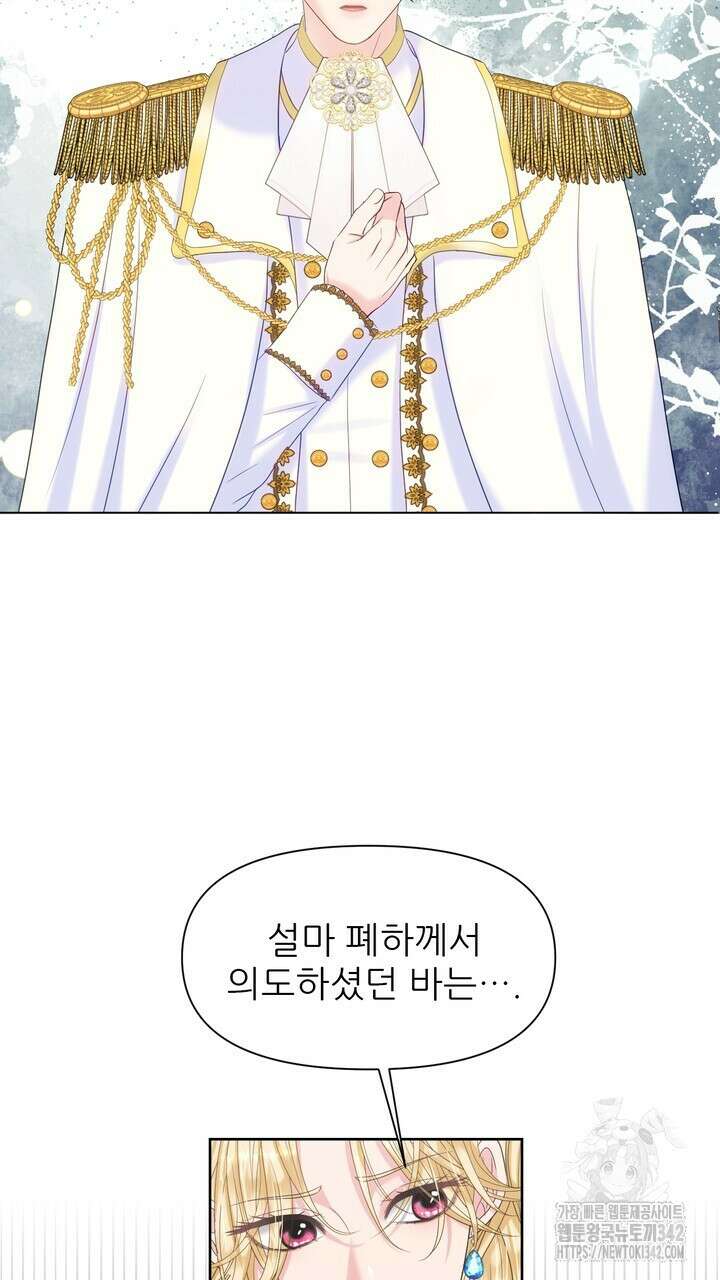 못된 짐승을 길들이는 법 64화 23