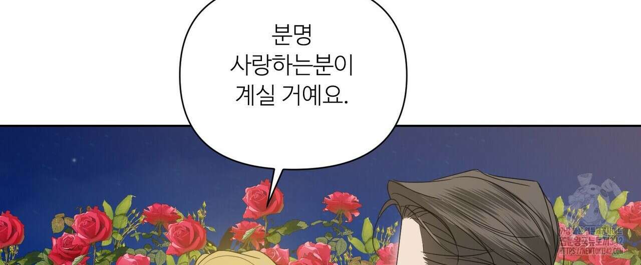 인투 더 로즈 가든 (Into the Rose Garden) 44화 16