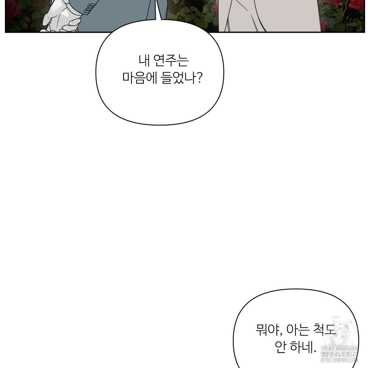 인투 더 로즈 가든 (Into the Rose Garden) 44화 29