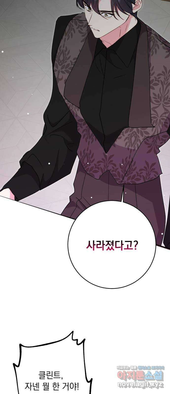 밤마다 남편이 바뀐다 80화 3