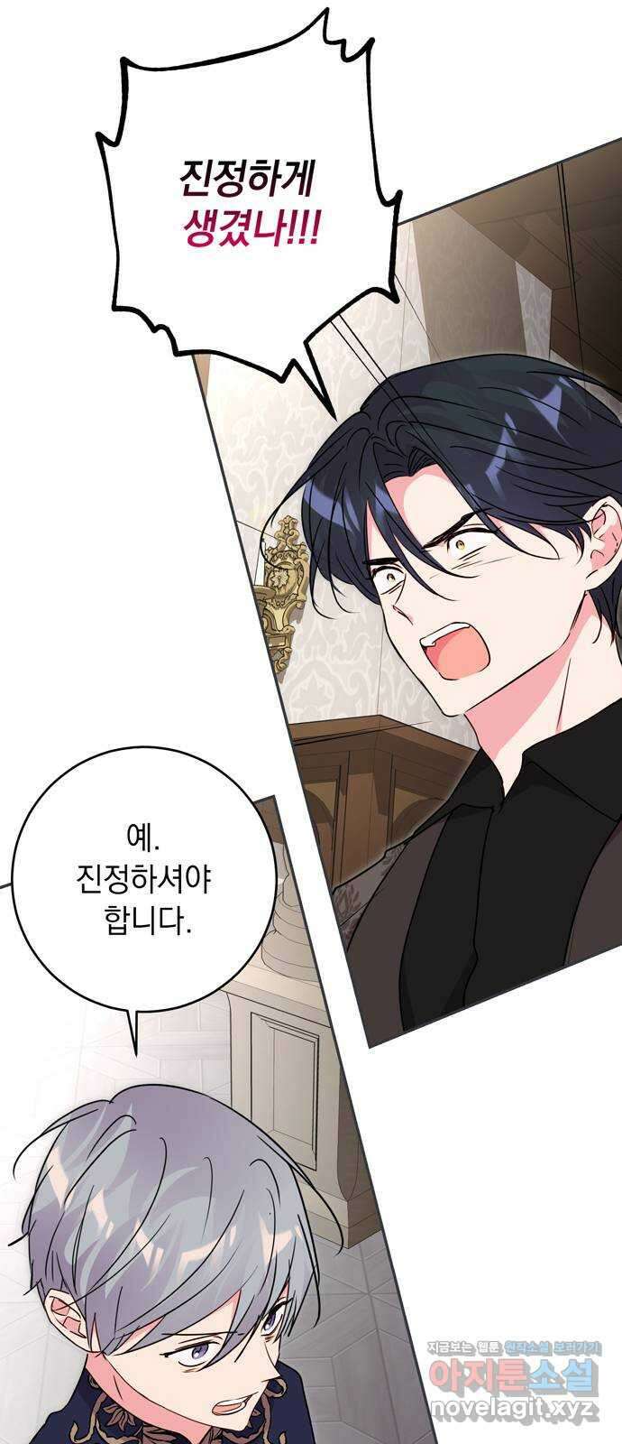 밤마다 남편이 바뀐다 80화 5