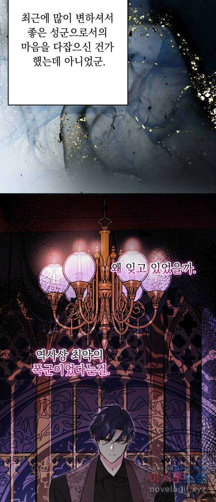 밤마다 남편이 바뀐다 80화 10
