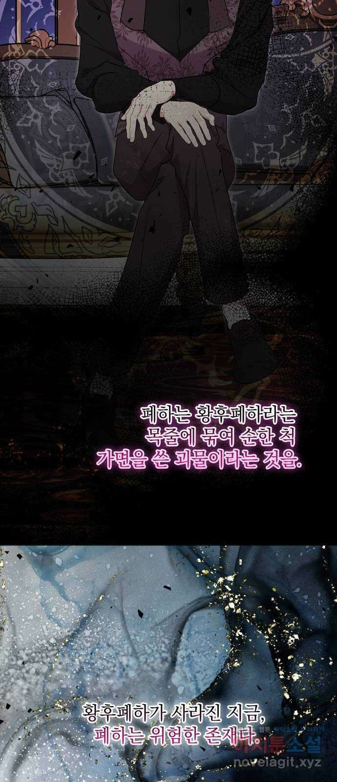 밤마다 남편이 바뀐다 80화 11