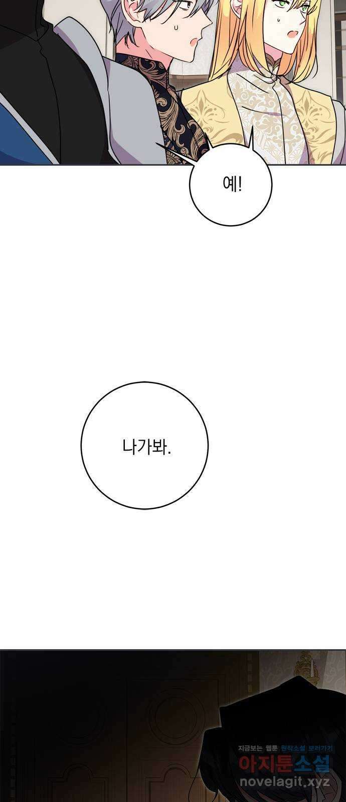 밤마다 남편이 바뀐다 80화 13