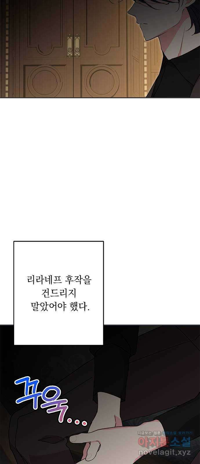 밤마다 남편이 바뀐다 80화 14