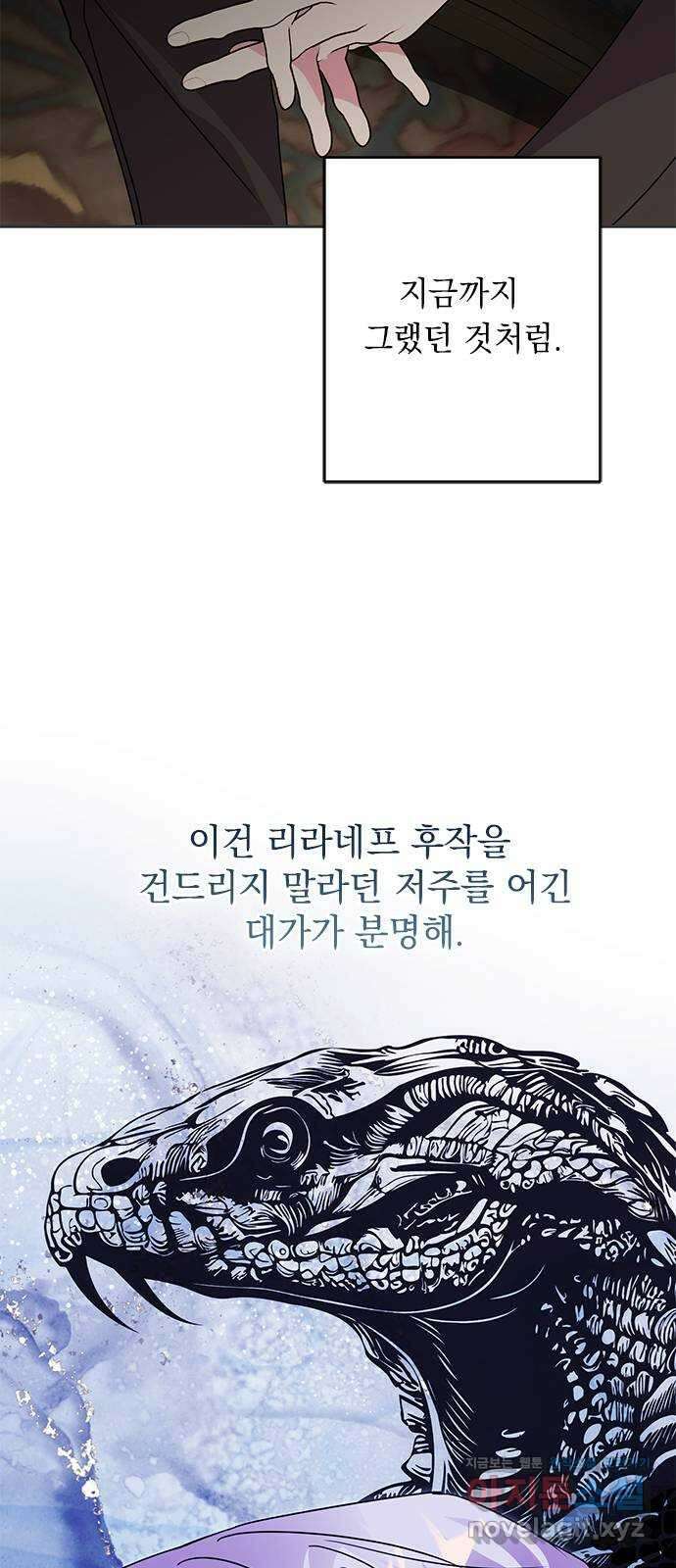 밤마다 남편이 바뀐다 80화 15