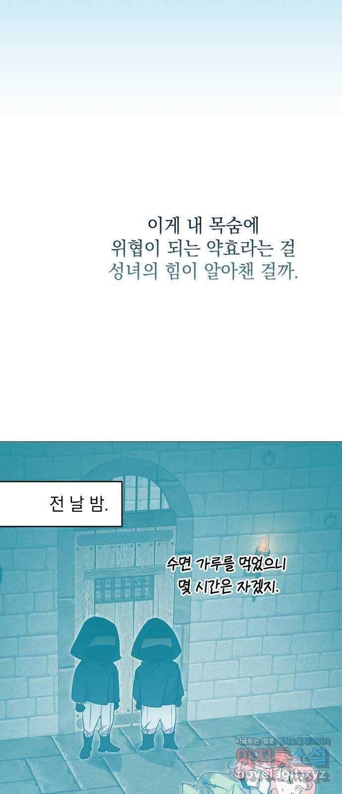 밤마다 남편이 바뀐다 80화 24