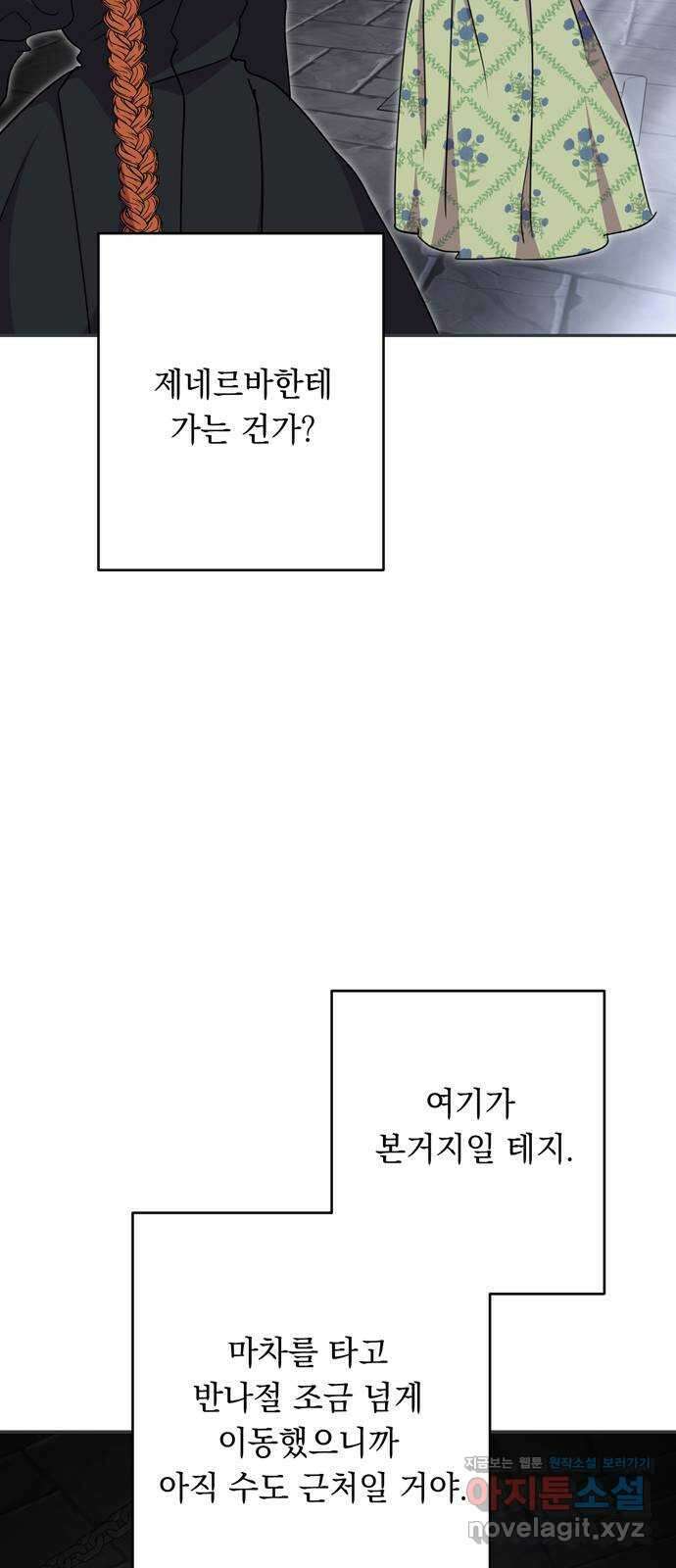 밤마다 남편이 바뀐다 80화 26