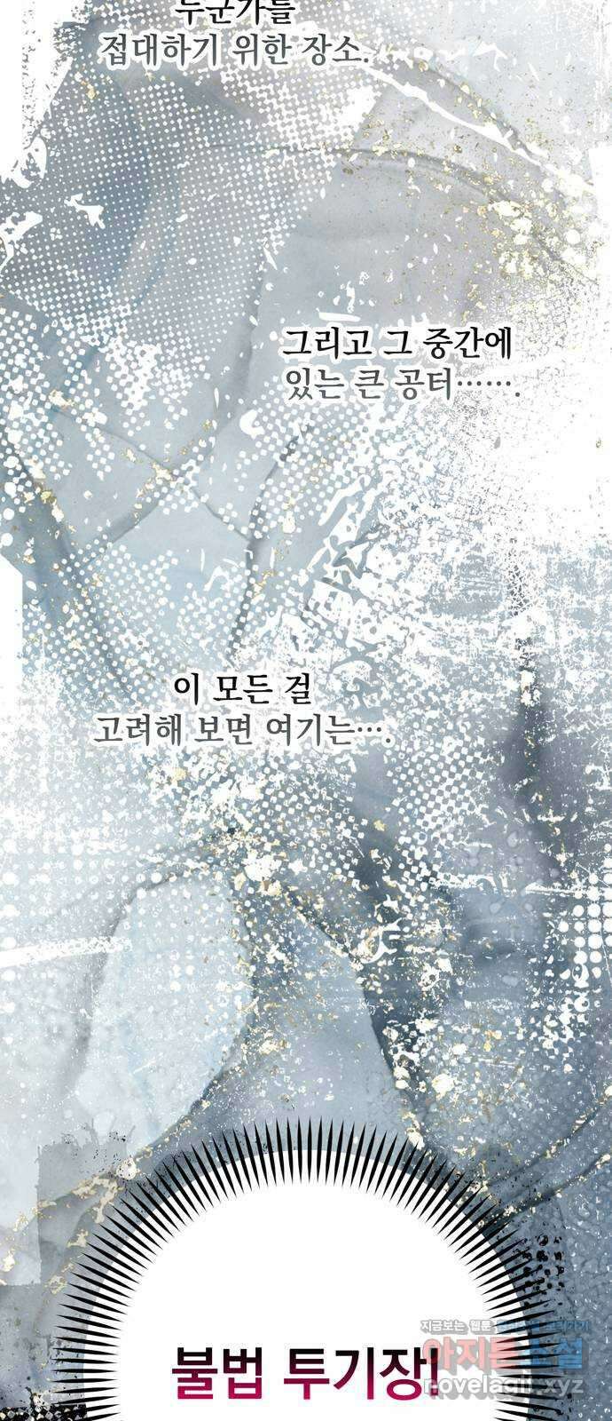 밤마다 남편이 바뀐다 80화 34