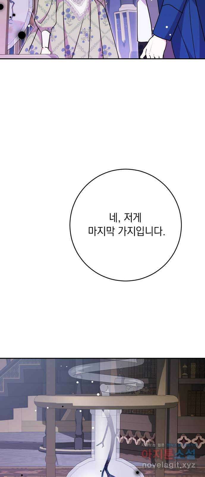 밤마다 남편이 바뀐다 80화 41